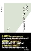 人類はふたたび月を目指す