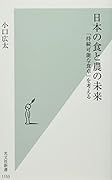 日本の食と農の未来 「持続可能な食卓」を考える