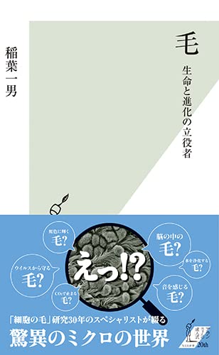 毛 生命と進化の立役者