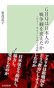 GHQは日本人の戦争観を変えたか 「ウォー・ギルト」をめぐる攻防