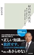 緑内障の真実 最高の眼科医が「謎と最新治療」に迫る