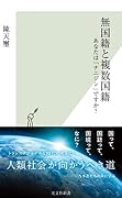 無国籍と複数国籍 あなたは「ナニジン」ですか？