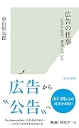 広告の仕事 広告と社会、希望について