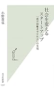 社会を変えるスタートアップ 「就労困難者ゼロ社会」の実現