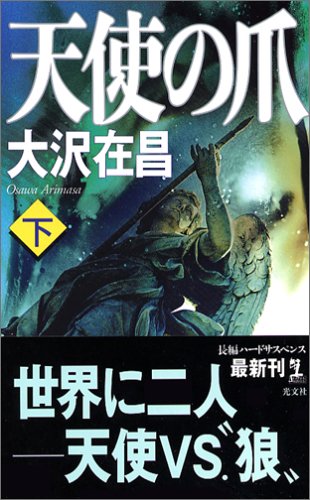 一気にわかる！池上彰の世界情勢２０１８ 国際紛争、一触即発編