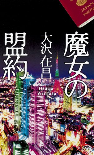 一気にわかる！池上彰の世界情勢２０１８ 国際紛争、一触即発編