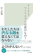 アートとフェミニズムは誰のもの?