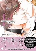 Loveless SEX Bear 上 愛のない獣