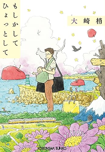 もしかして ひょっとして