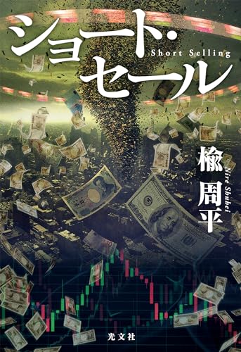 ショート・セール