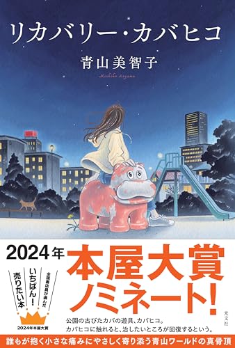 リカバリー・カバヒコ