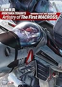 HIDETAKA TENJIN\'S Artistry of The First MACROSS DECULTURE ver. 天神英貴『超時空要塞マクロス』画集　デカルチャー版