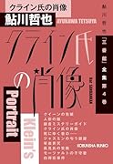 鮎川哲也角川文庫20冊セットです。 鮎川哲也角川文庫20冊セットです。
