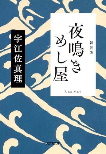夜鳴きめし屋 新装版