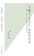 〈共働き・共育て〉世代の本音 新しいキャリア観が社会を変える