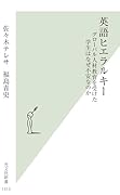 英語ヒエラルキー グローバル人材教育を受けた学生はなぜ不安なのか
