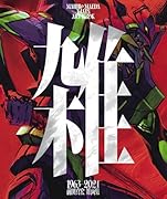 雑 前田真宏　雑画集