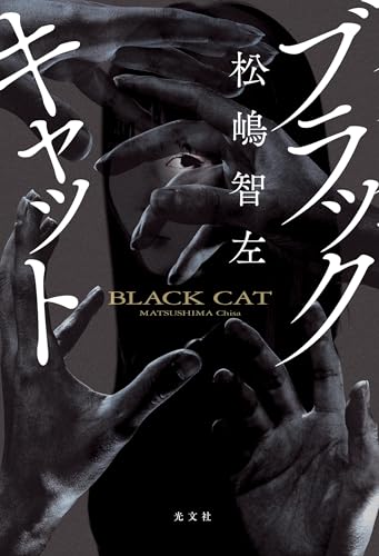 ブラックキャット