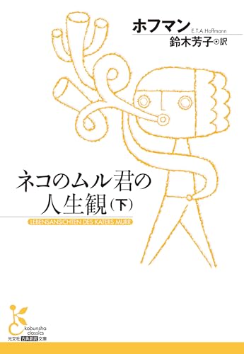 ネコのムル君の人生観(下)