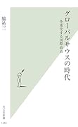 グローバルサウスの時代 多重化する国際政治