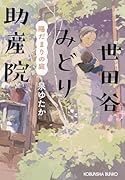 世田谷みどり助産院 陽だまりの庭