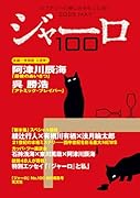 ジャーロ100