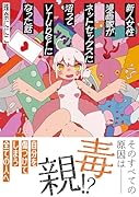 新人女性漫画家がネットセ..クスに沼ってVTuberになった話