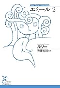 エミール2