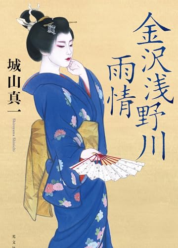 金沢浅野川雨情