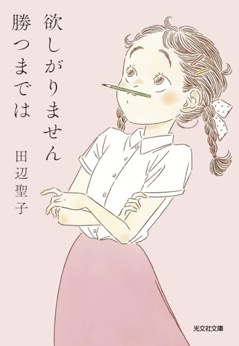 欲しがりません勝つまでは