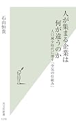 人が集まる企業は何が違うのか 人口減少時代に壊す「空気の仕組み」