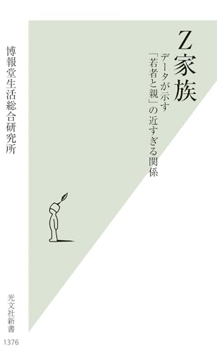 Z家族 データが示す「若者と親」の近すぎる関係