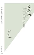 Z家族 データが示す「若者と親」の近すぎる関係