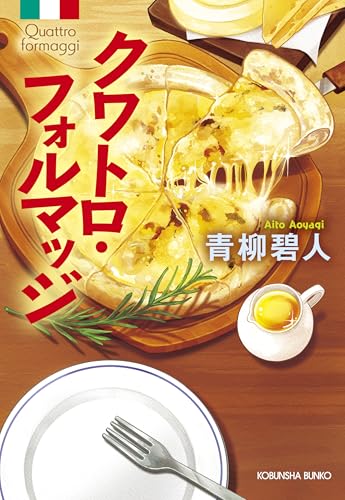 クワトロ・フォルマッジ