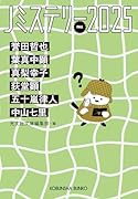 Jミステリー2025FALL