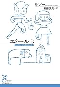 エミール3