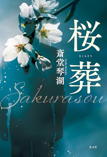 お盆セール　美品　らでんしだれ桜　文庫 71+ugvUzAeL.jpg