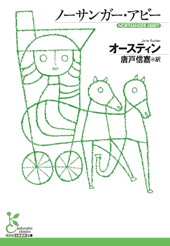 ノーサンガー・アビー