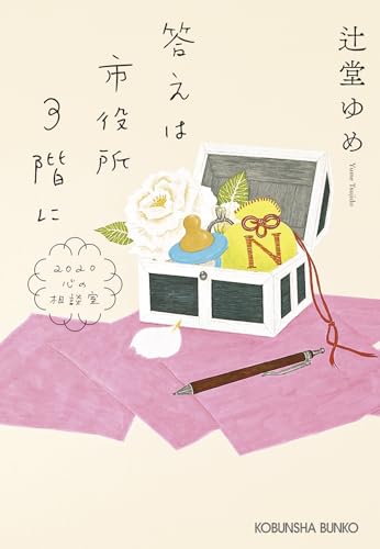 答えは市役所3階に