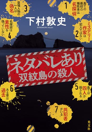 ネタバレあり 双紋島の殺人