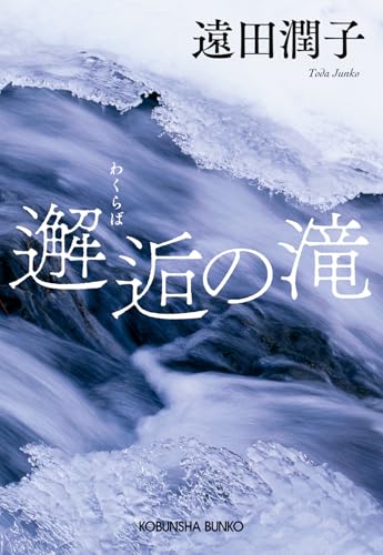 邂逅の滝