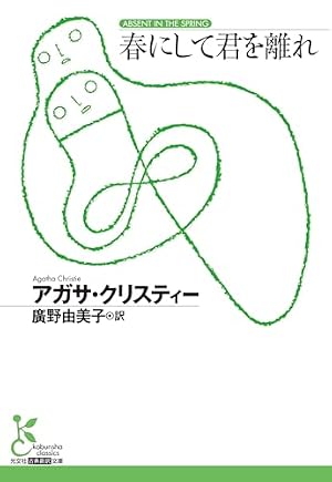 春にして君を離れ 書影