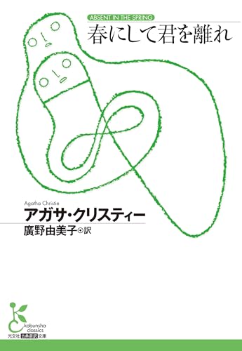 春にして君を離れ