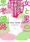 女と男の思考回路
