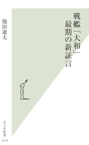 戦艦「大和」最期の新証言