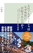大宮アルディージャはなぜ外資に買収されたのか? 日本サッカーとスポーツビジネスに起きた「革命」
