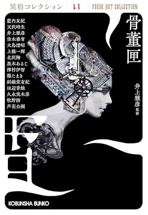 骨董匣 書影