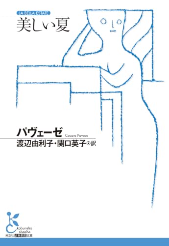 美しい夏