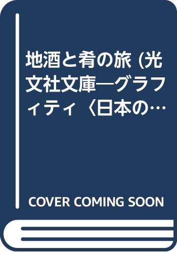一気にわかる！池上彰の世界情勢２０１８ 国際紛争、一触即発編