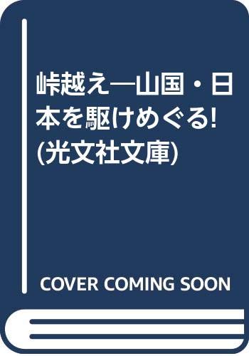 一気にわかる！池上彰の世界情勢２０１８ 国際紛争、一触即発編